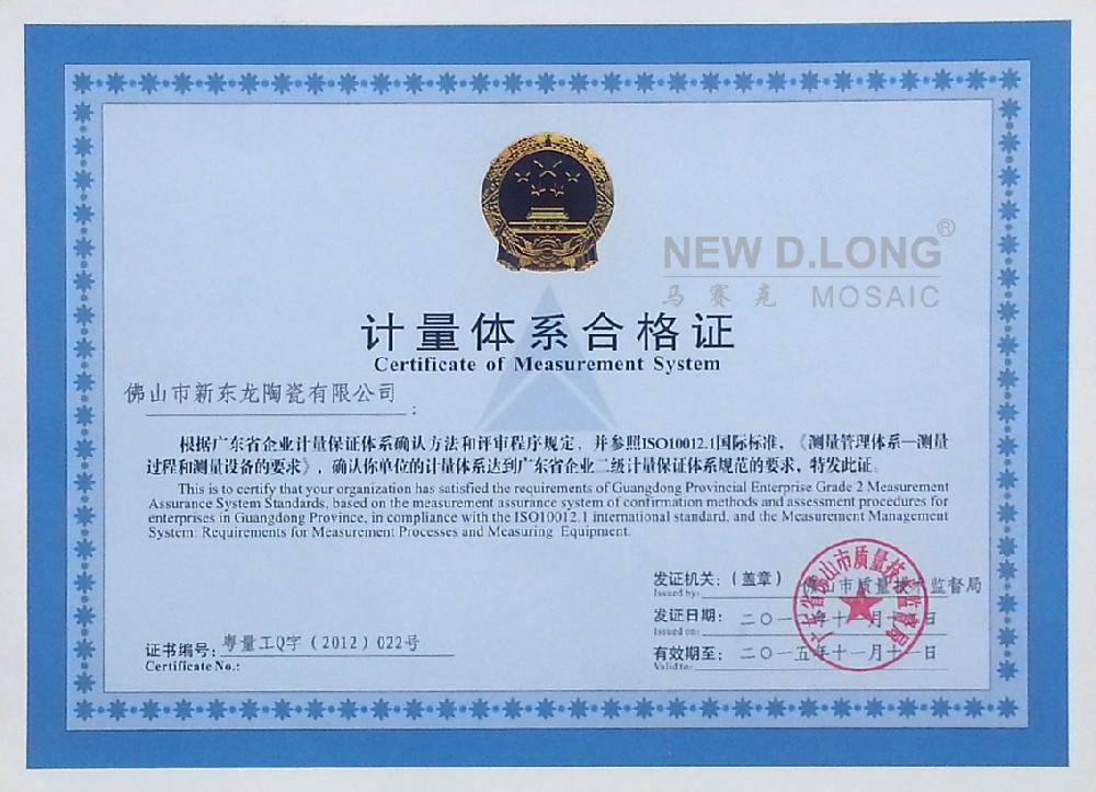 企業(yè)計(jì)量體系合格證書